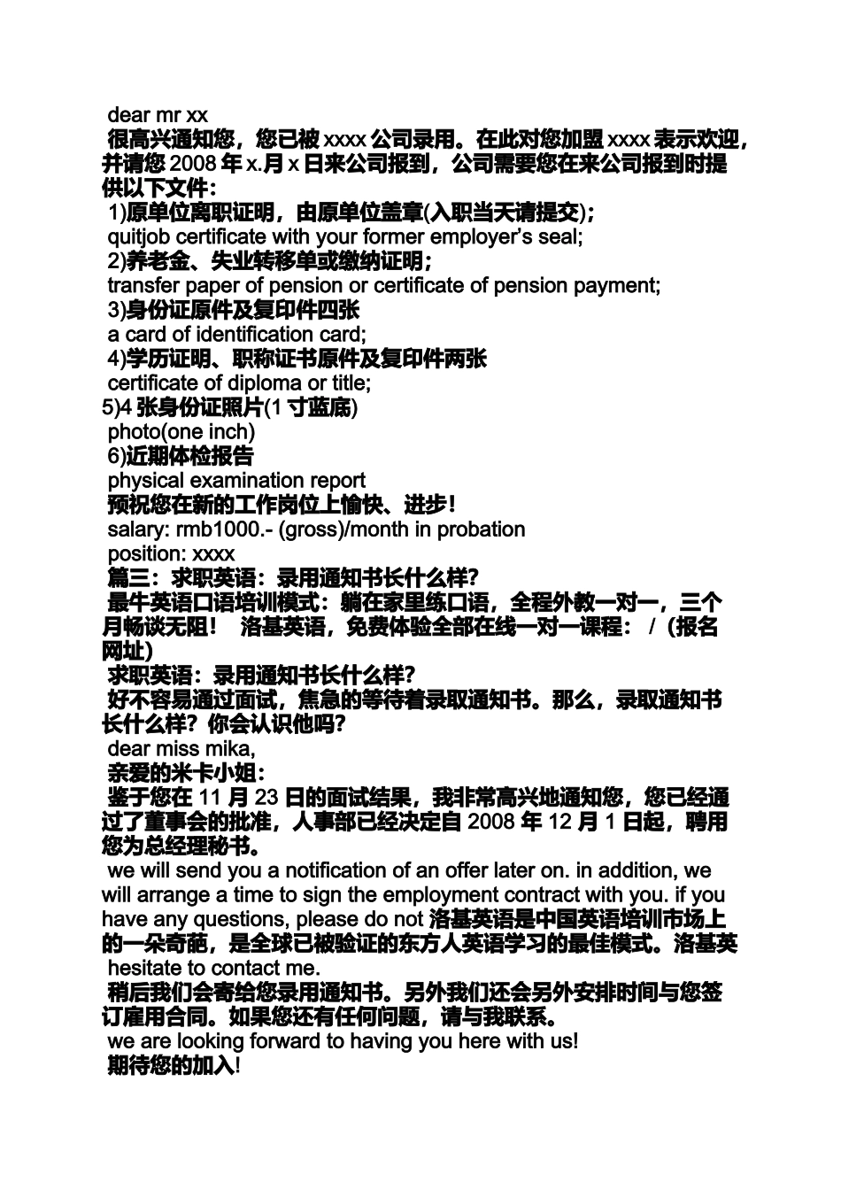 入职通知书英文_第2页