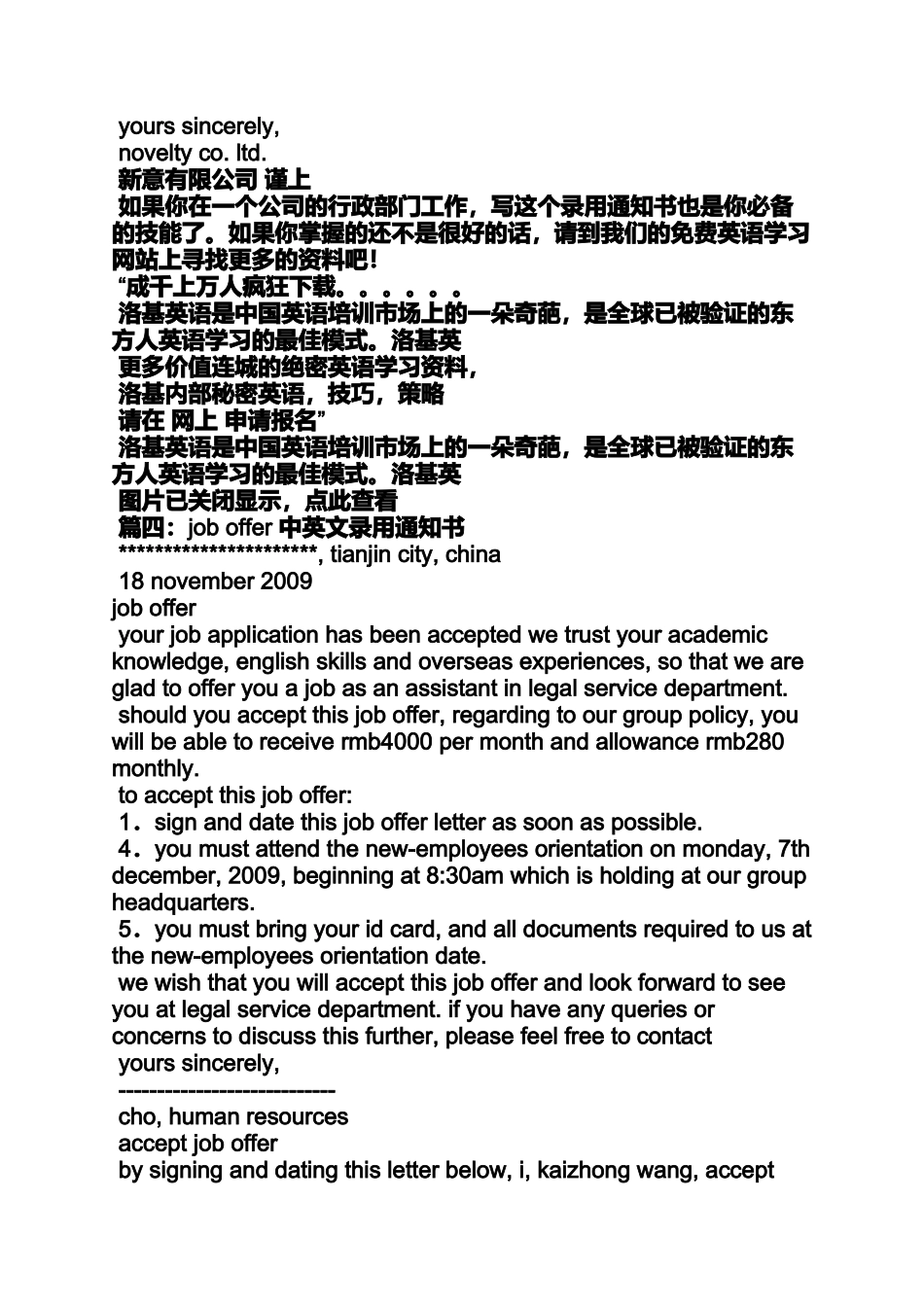 入职通知书英文_第3页