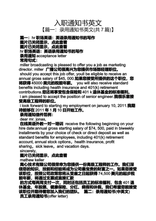 入职通知书英文