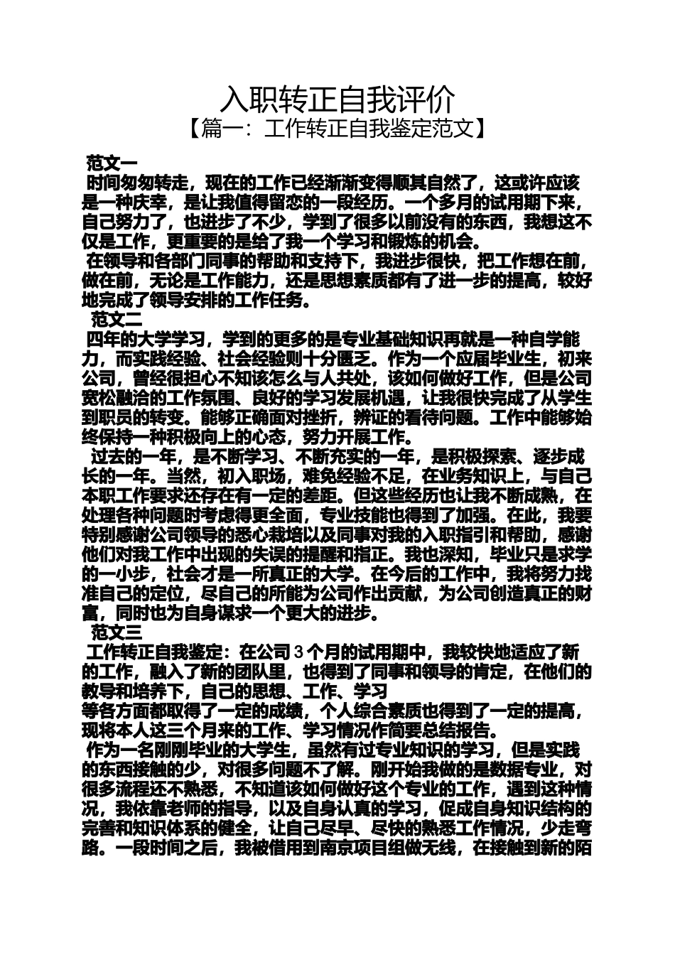 入职转正自我评价_第1页