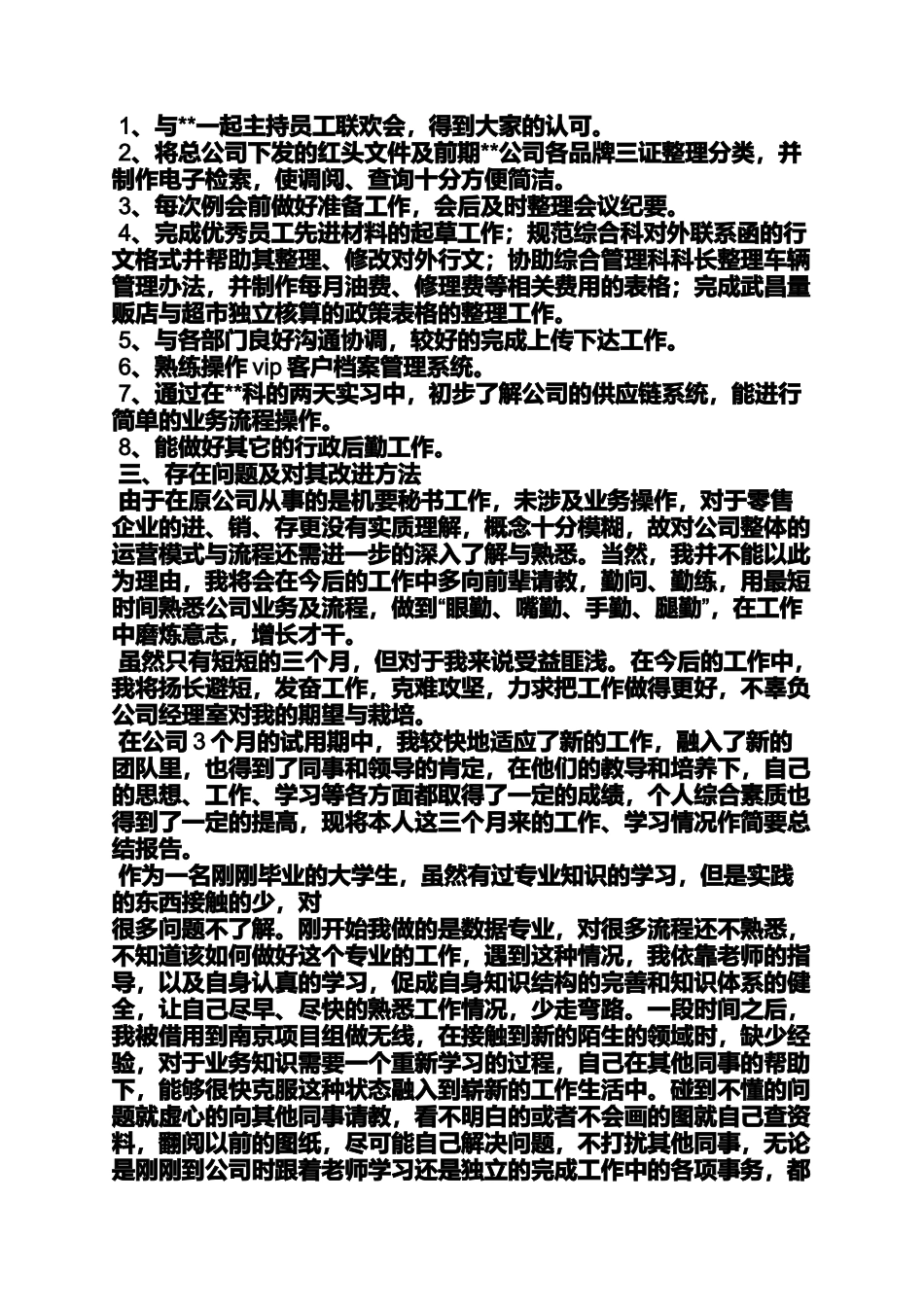 入职转正自我评价_第3页