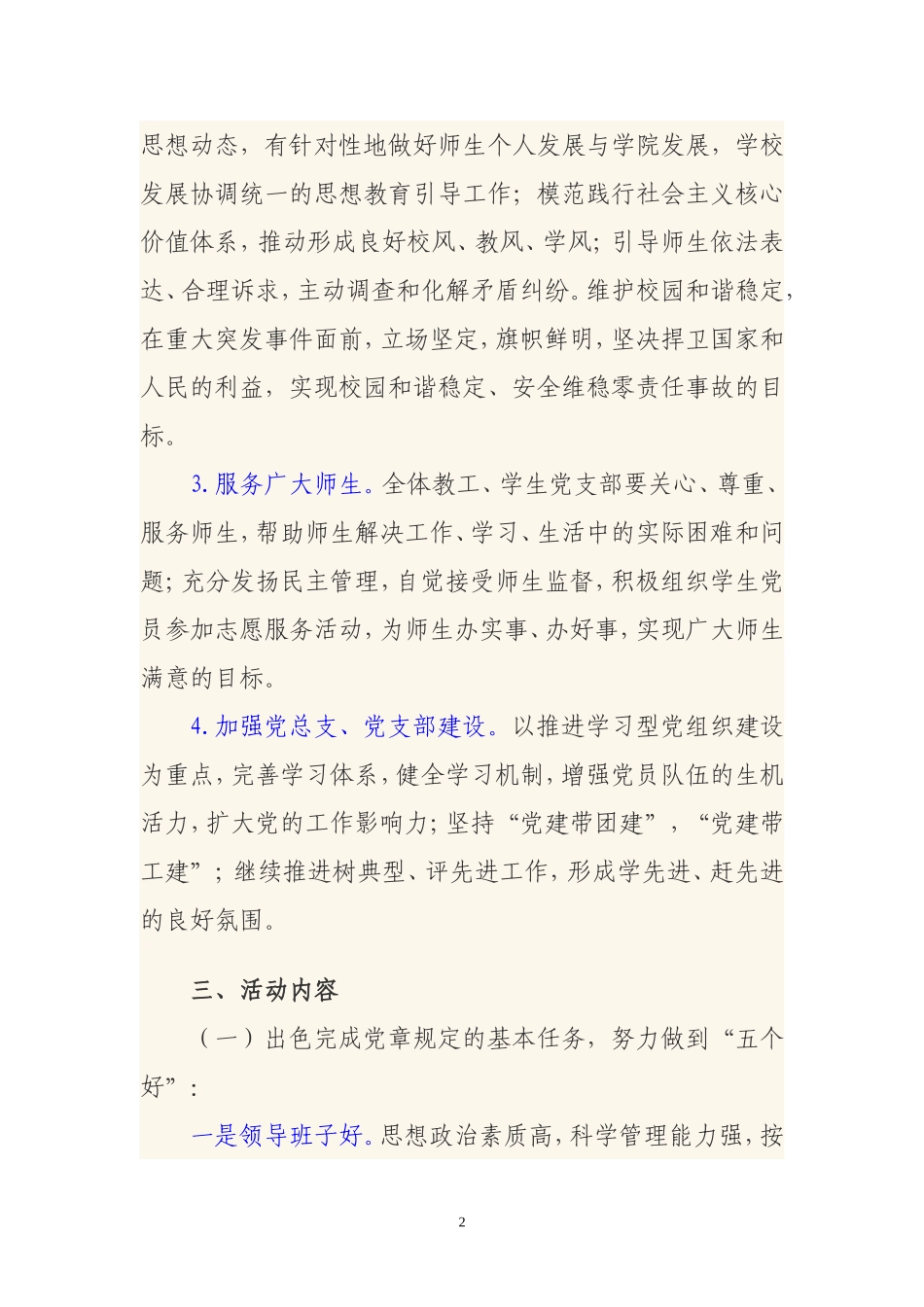 党总支部开展争先创优活动实施方案_第2页