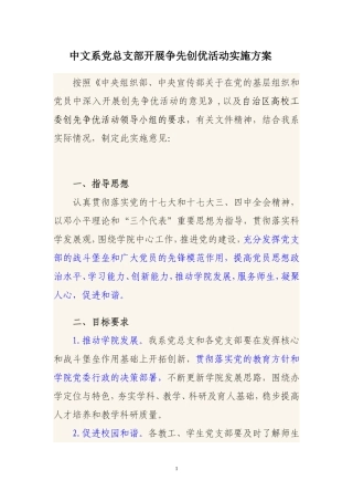 党总支部开展争先创优活动实施方案