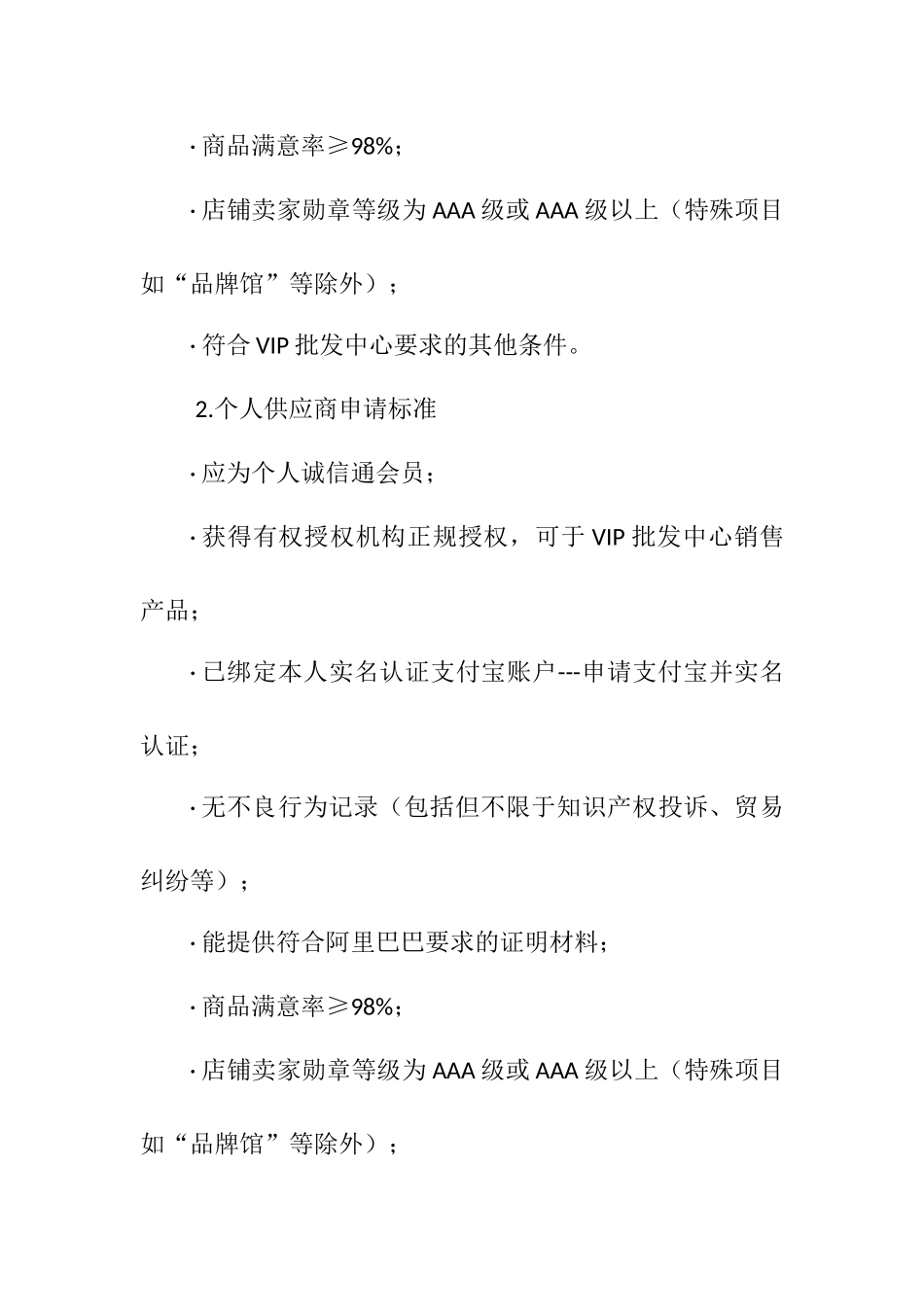 入驻阿里巴巴条件_第2页