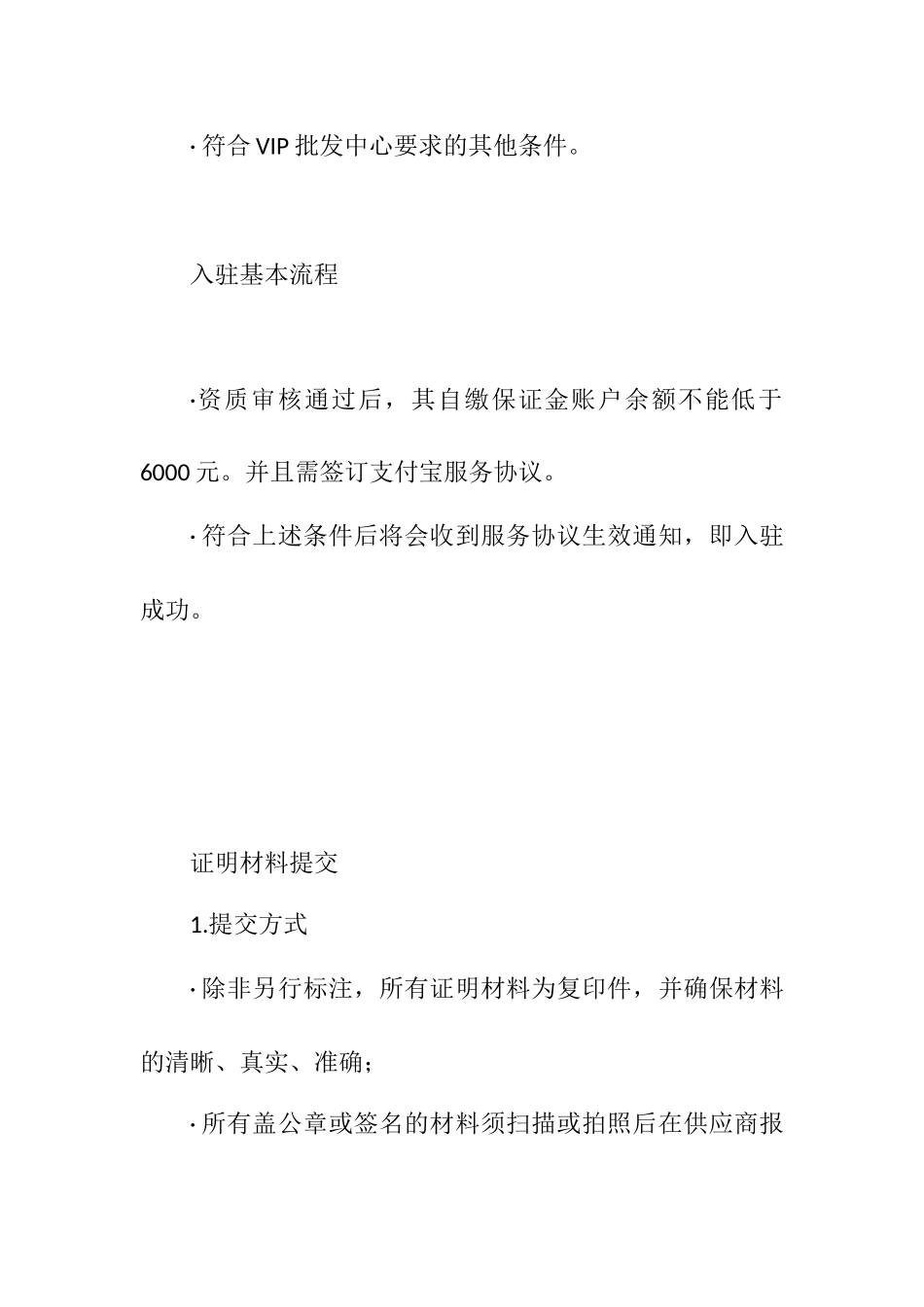 入驻阿里巴巴条件_第3页