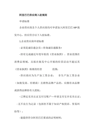 入驻阿里巴巴条件