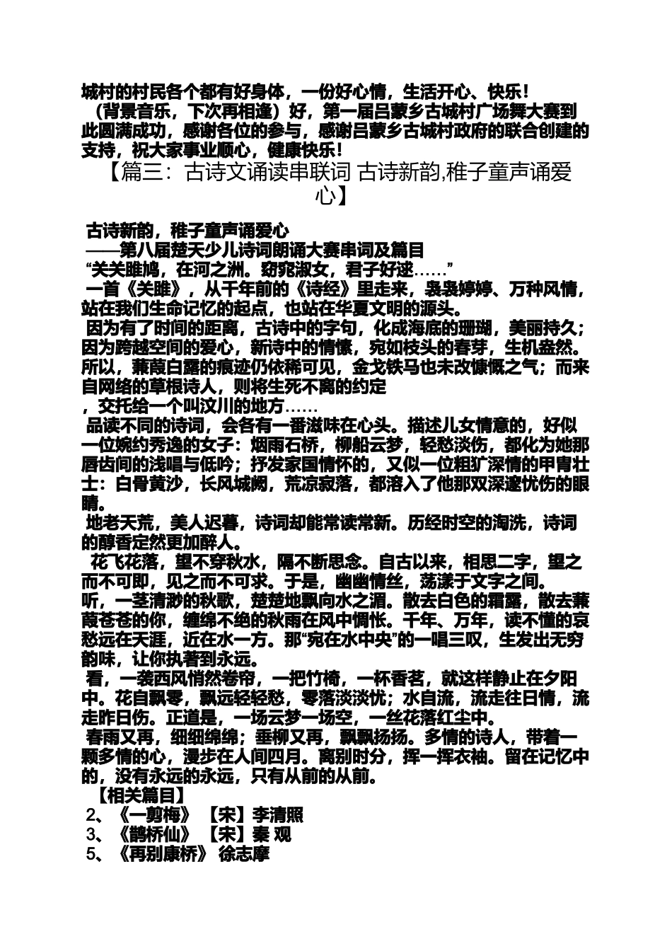 伞舞江南梦串词_第3页