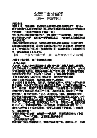 伞舞江南梦串词