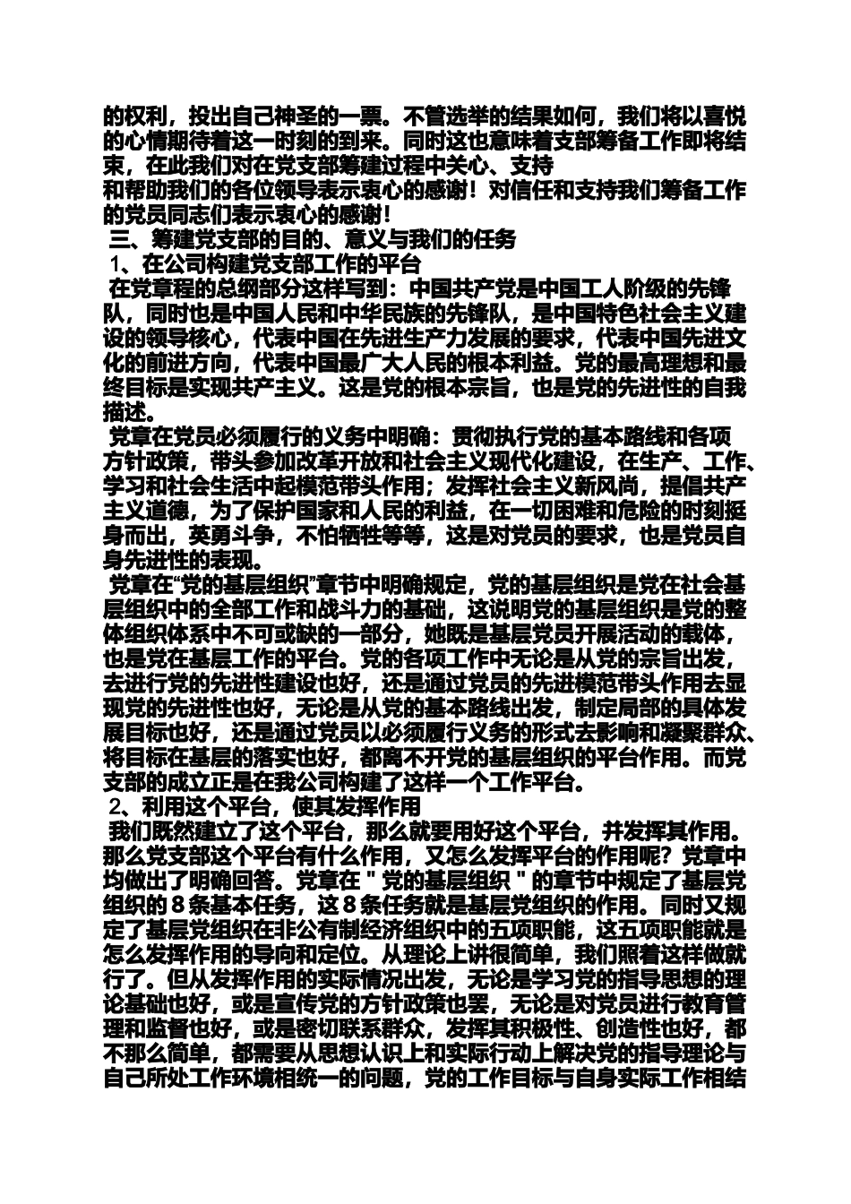 党总支筹备工作报告_第2页