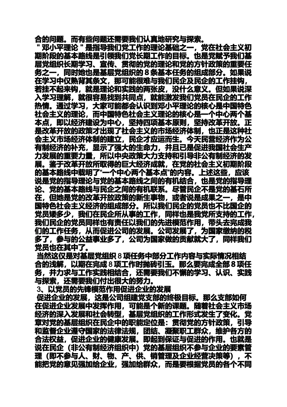 党总支筹备工作报告_第3页