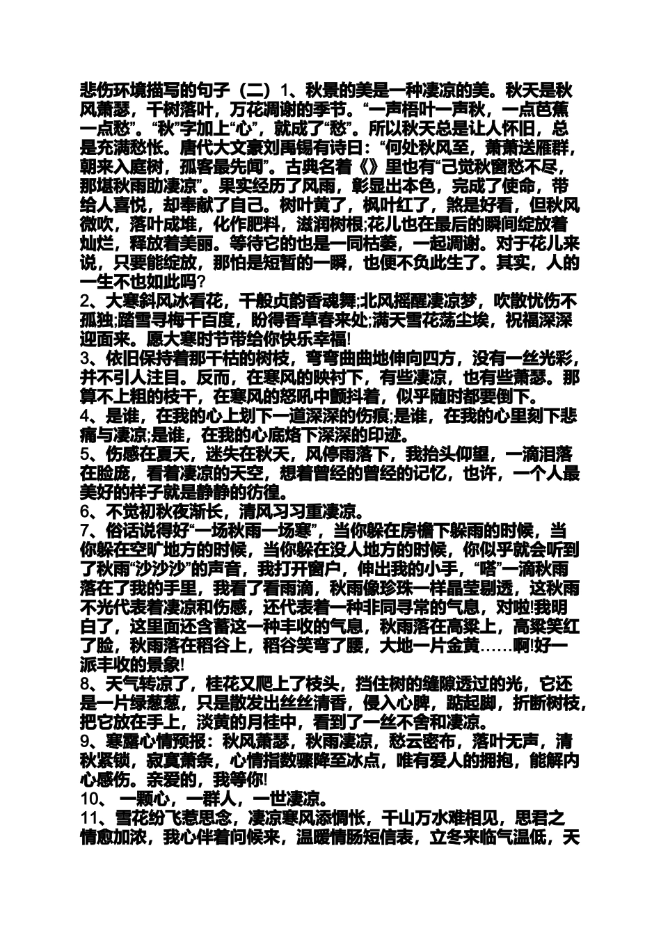 伤感的环境描写的句子摘抄_第2页