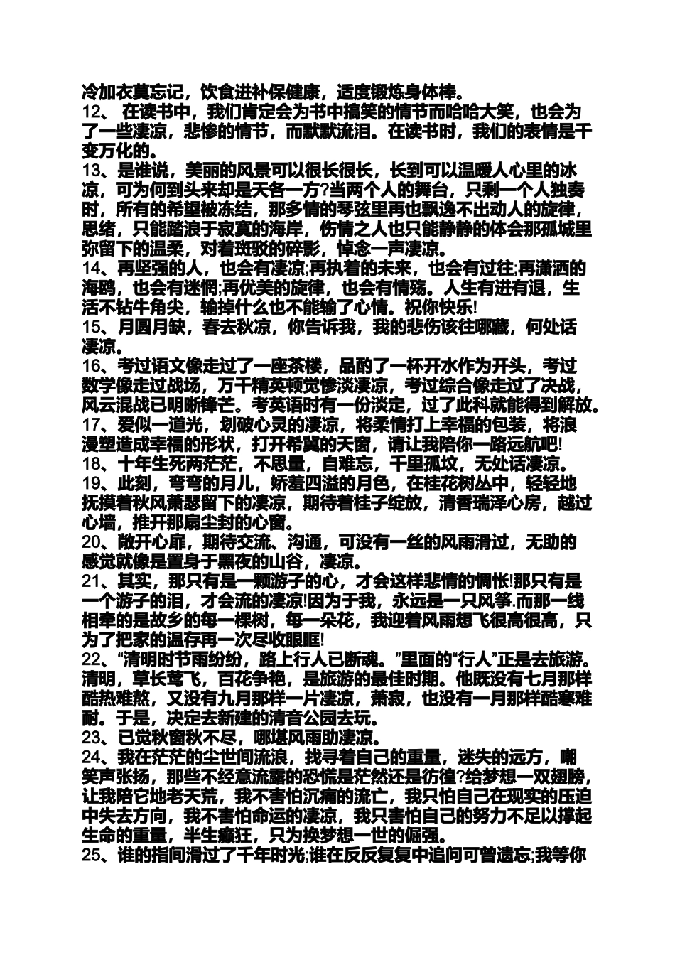 伤感的环境描写的句子摘抄_第3页