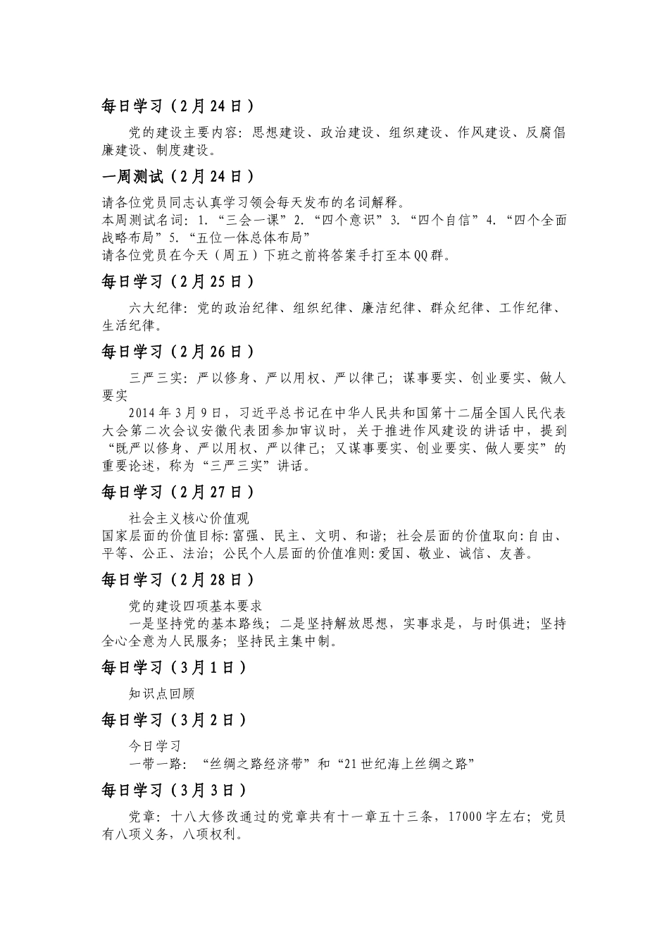 党总支党建名词术语每日一词_第2页