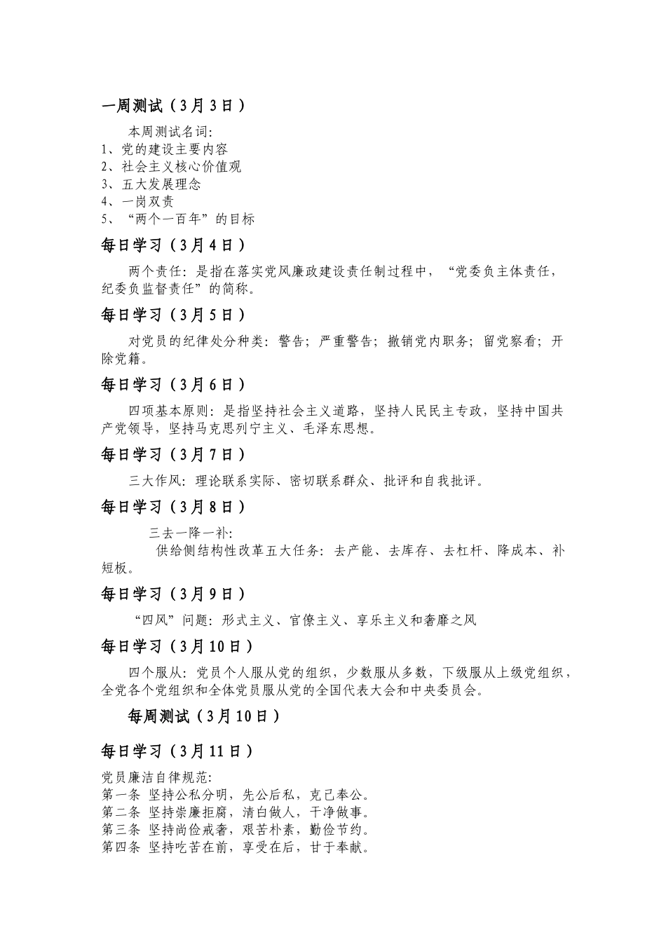 党总支党建名词术语每日一词_第3页