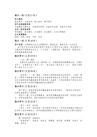 党总支党建名词术语每日一词