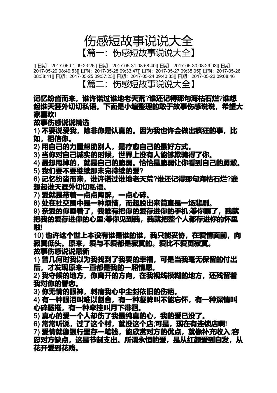 伤感短故事说说大全_第1页