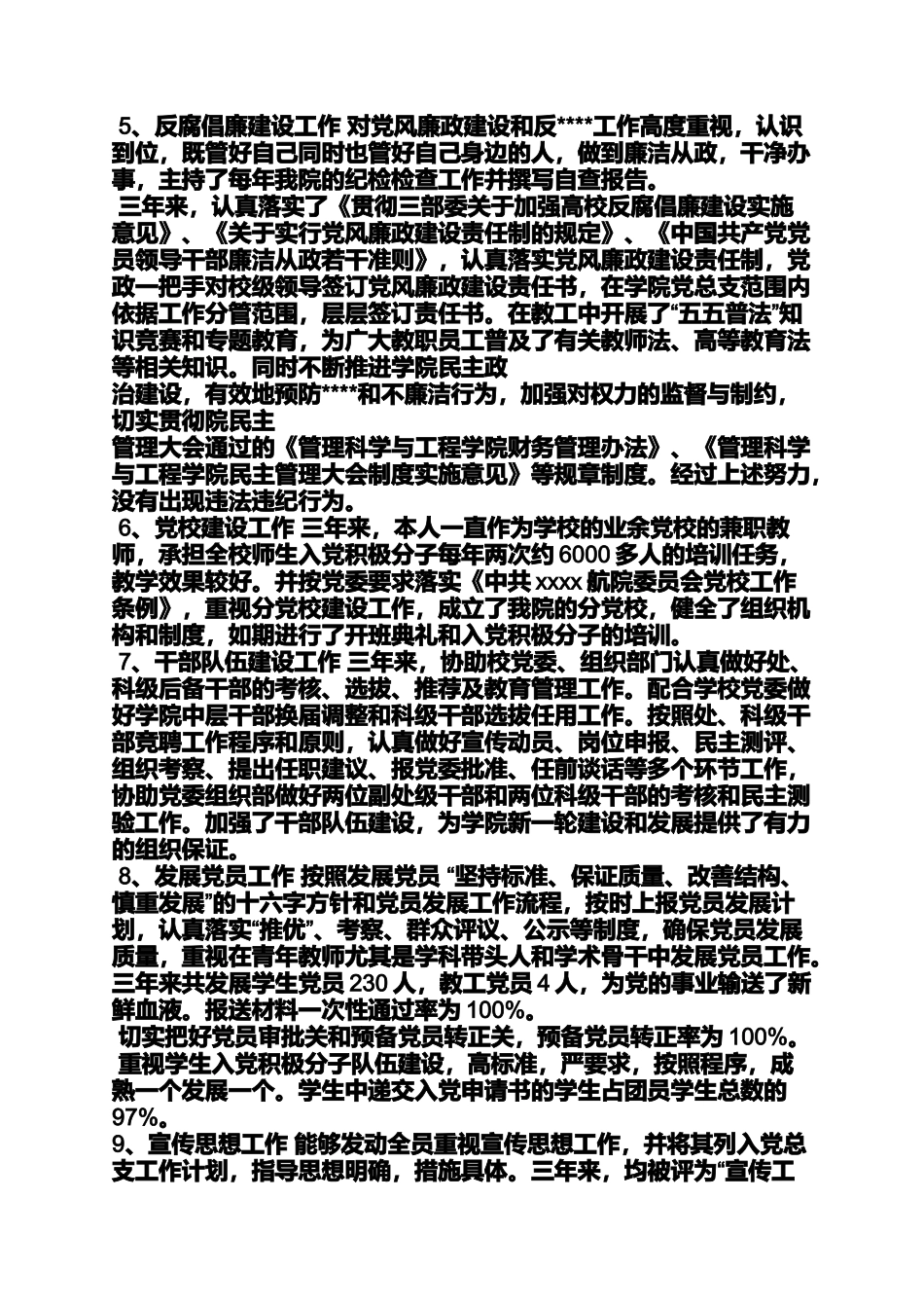 党总支个人工作总结_第3页