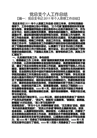 党总支个人工作总结