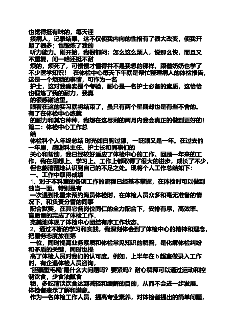 体检科实习自我鉴定_第2页