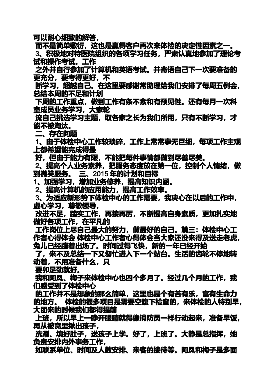 体检科实习自我鉴定_第3页