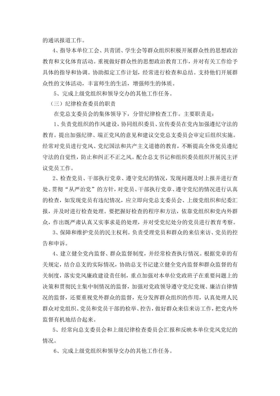 党总支各委员岗位职责_第2页