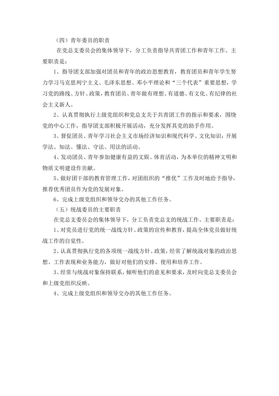 党总支各委员岗位职责_第3页