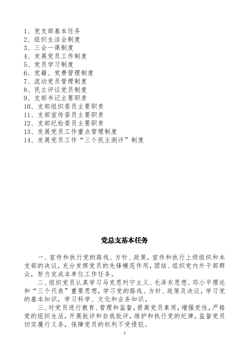 党总支工作制度_第2页
