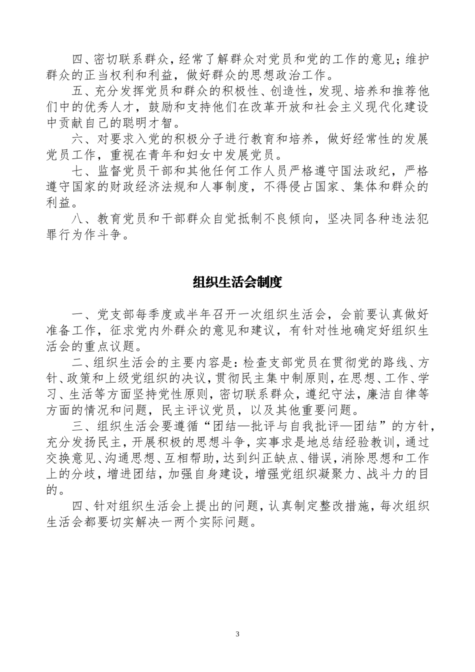 党总支工作制度_第3页