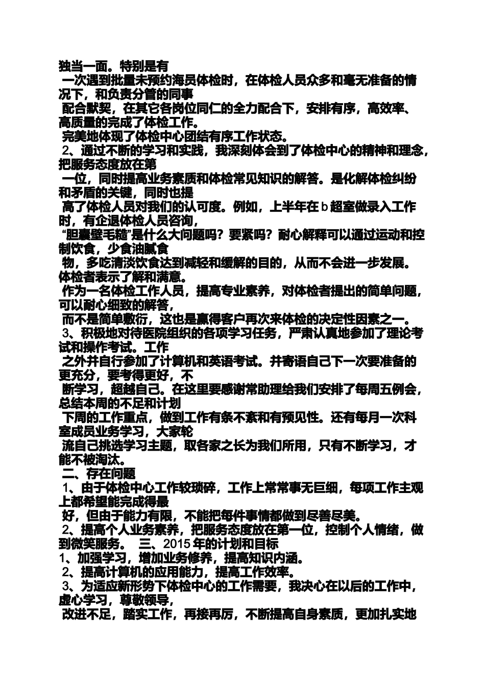 体检中心实习自我鉴定_第2页