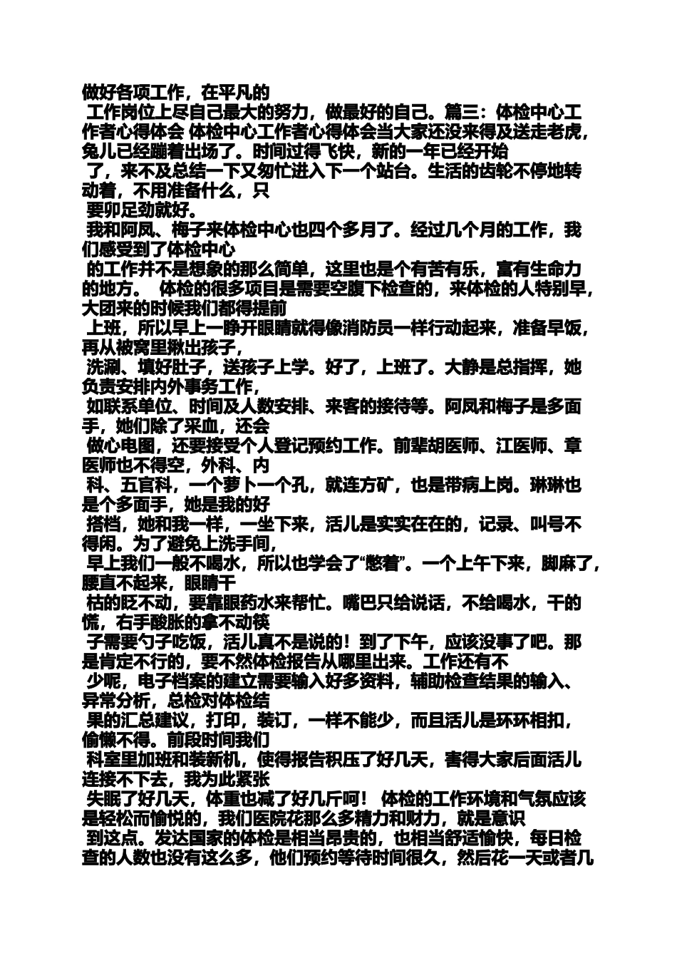 体检中心实习自我鉴定_第3页