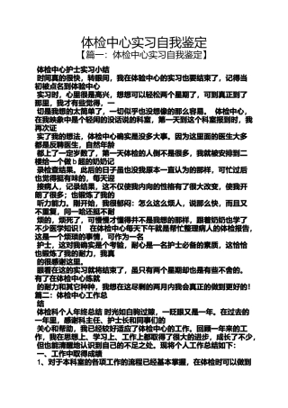 体检中心实习自我鉴定