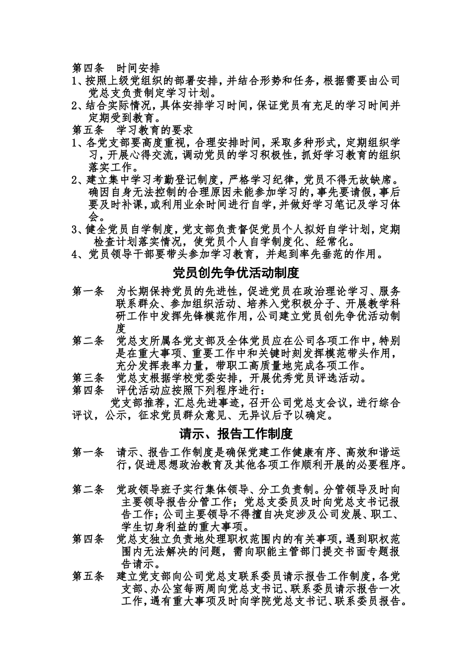 党总支规章制度_第3页