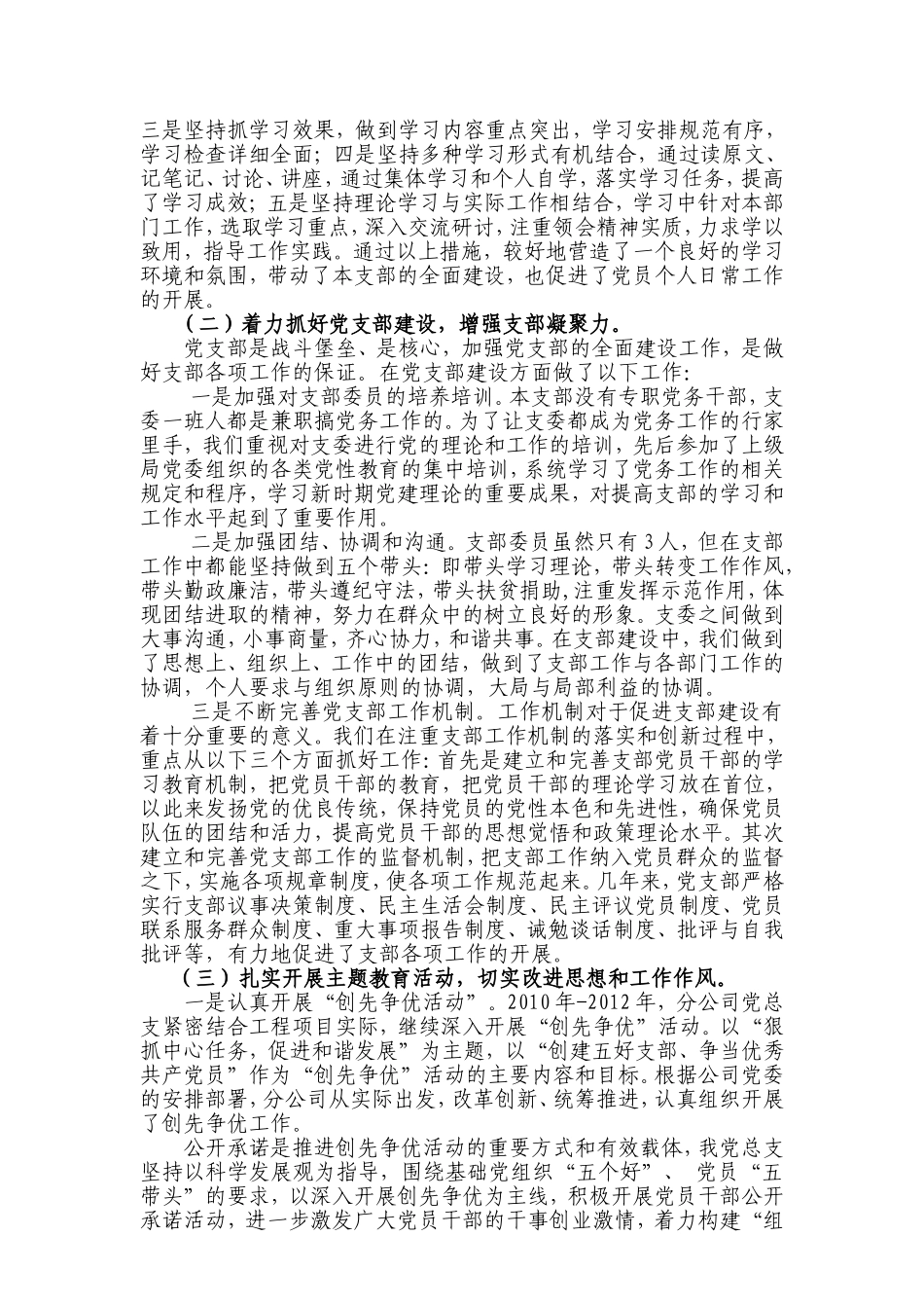 党总支换届工作总结_第2页