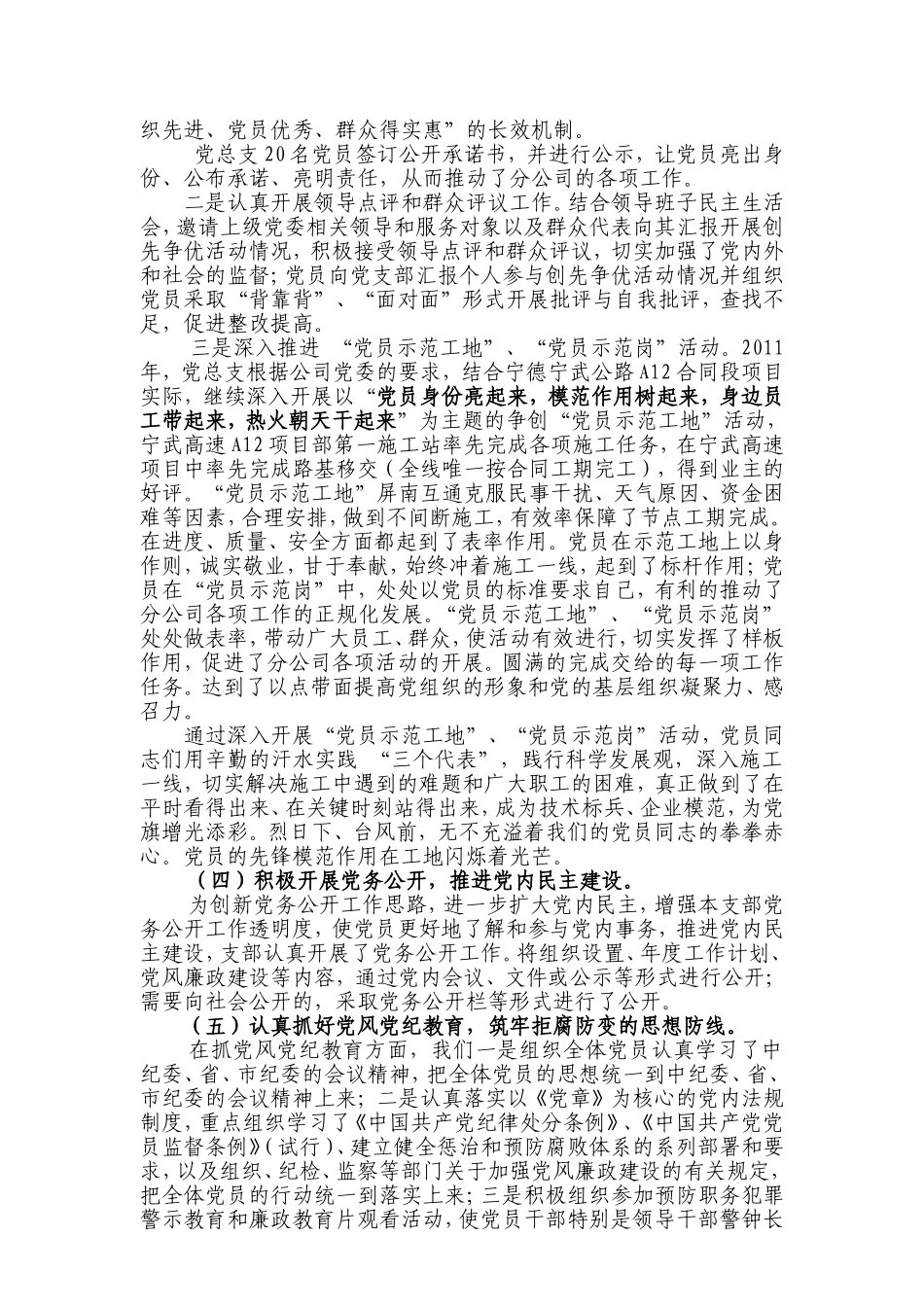 党总支换届工作总结_第3页