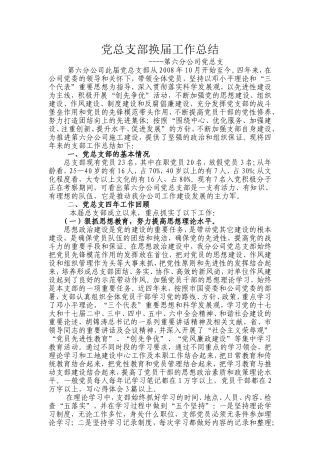 党总支换届工作总结