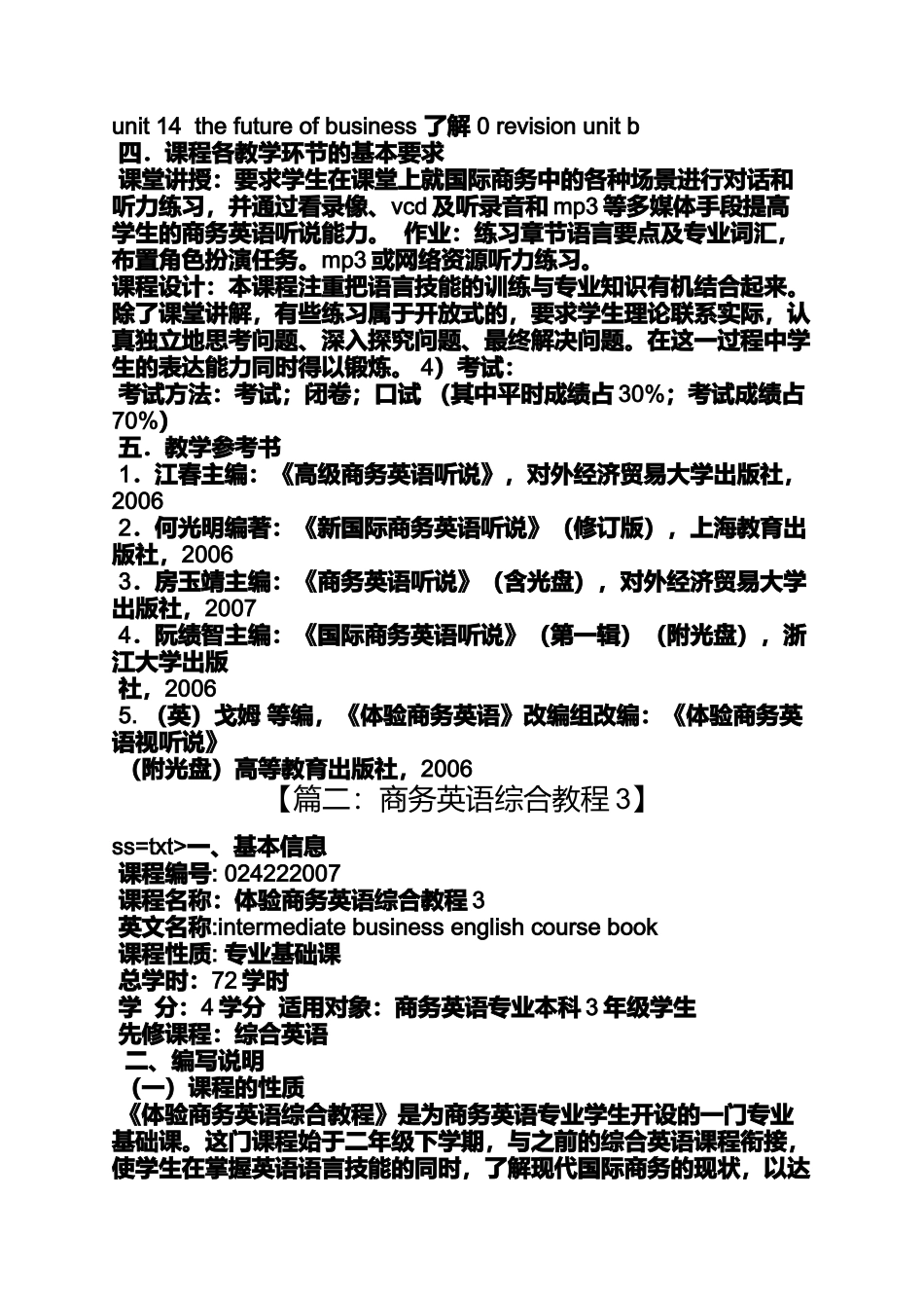 体验商务英语视听说答案_第2页