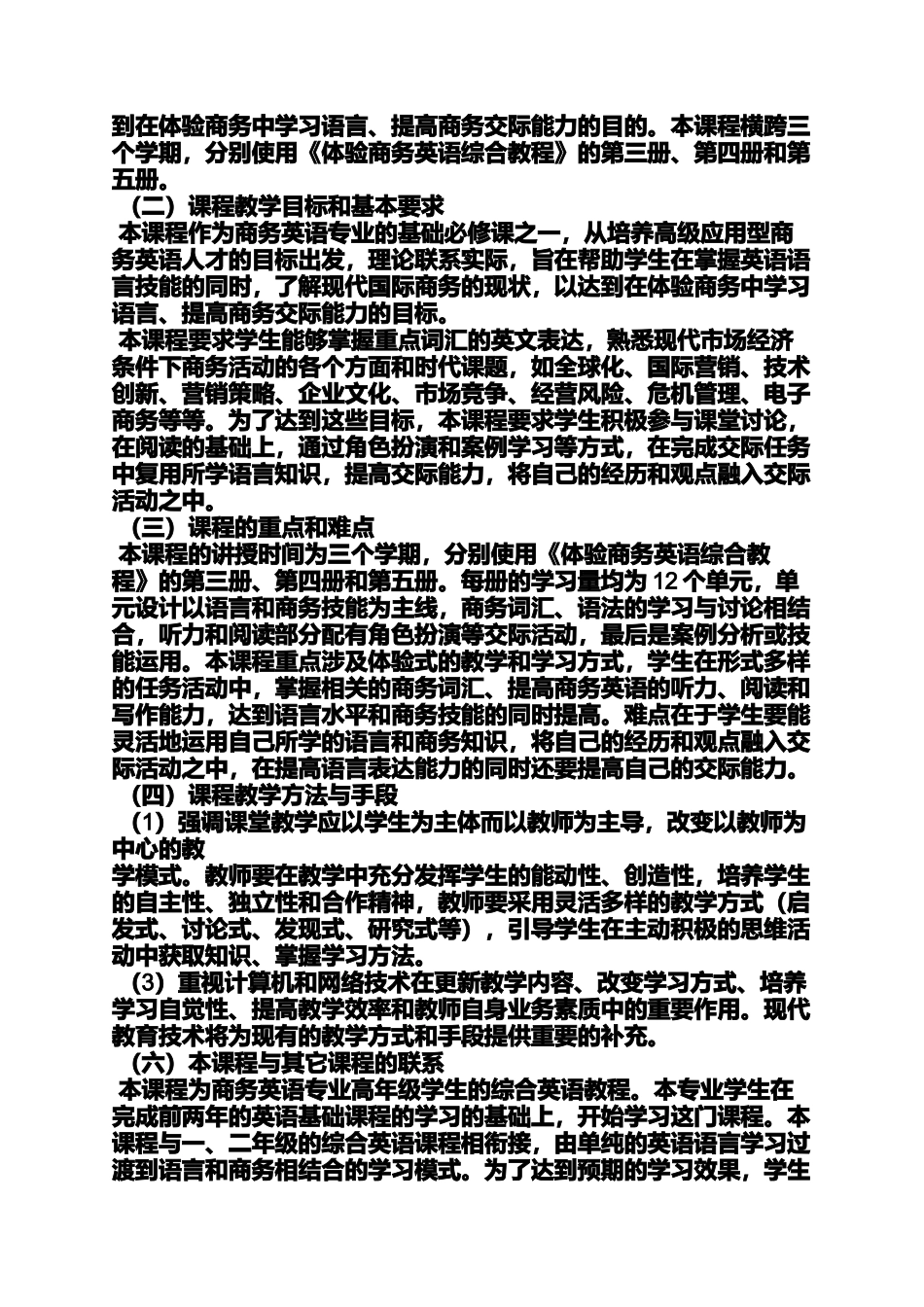 体验商务英语视听说答案_第3页