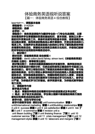 体验商务英语视听说答案