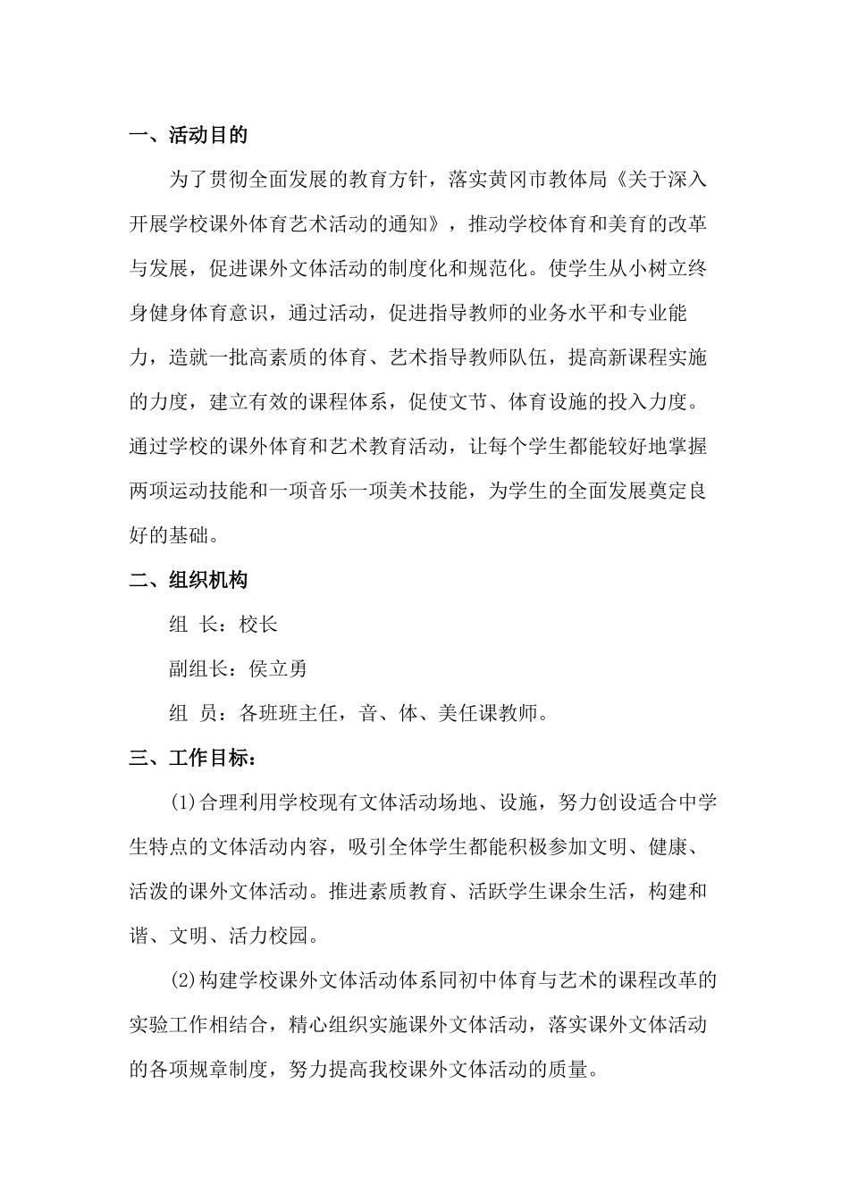 体艺兴趣小组工作计划_第2页