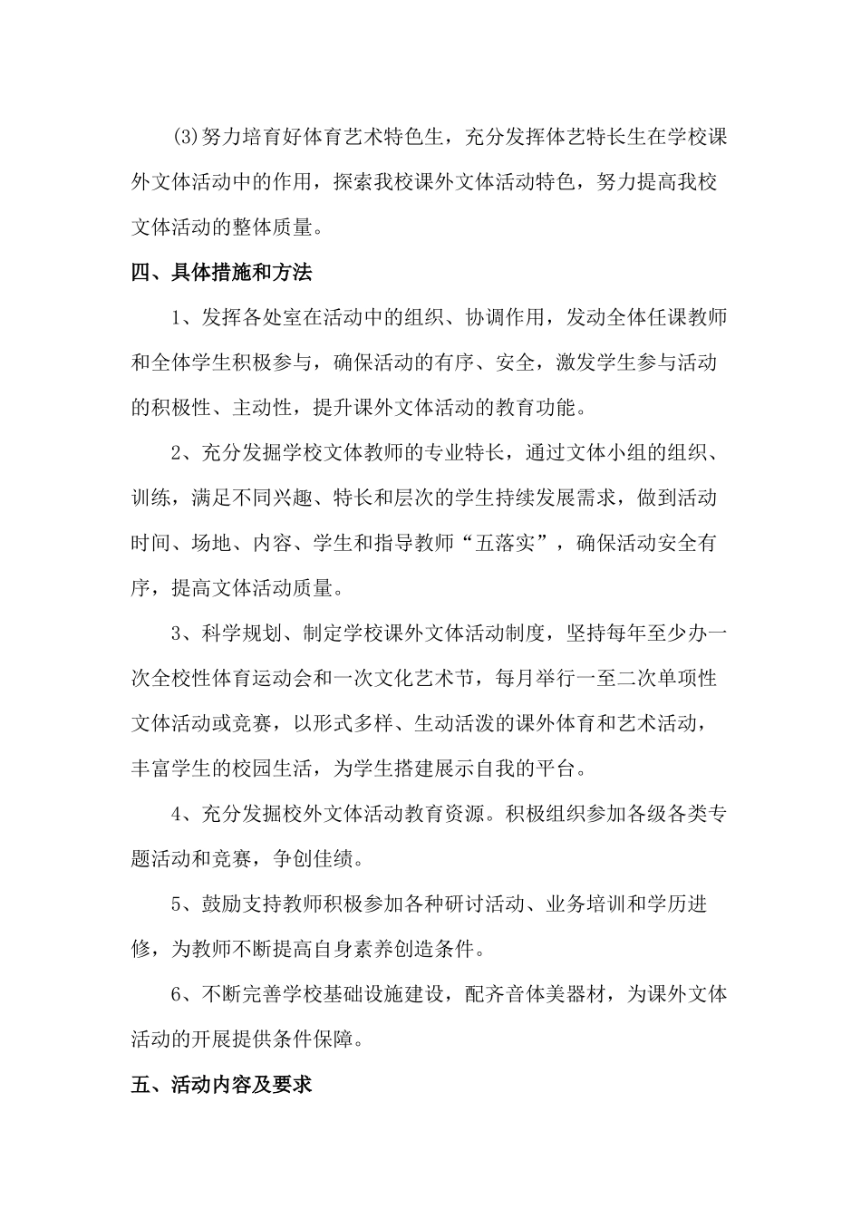 体艺兴趣小组工作计划_第3页