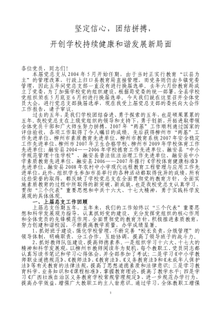 党总支换届选举工作报告