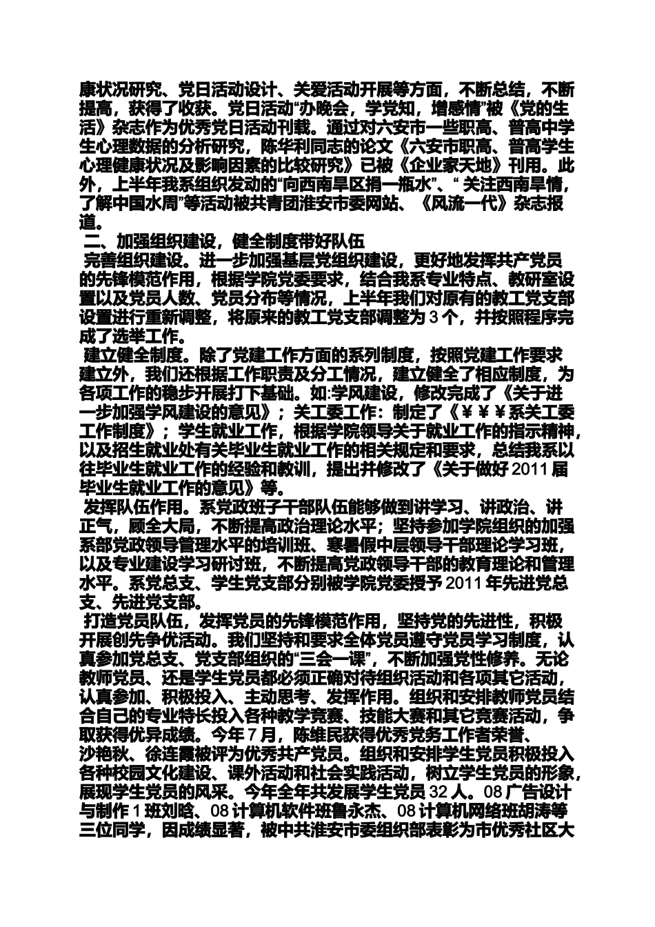 党总支年终工作总结_第2页