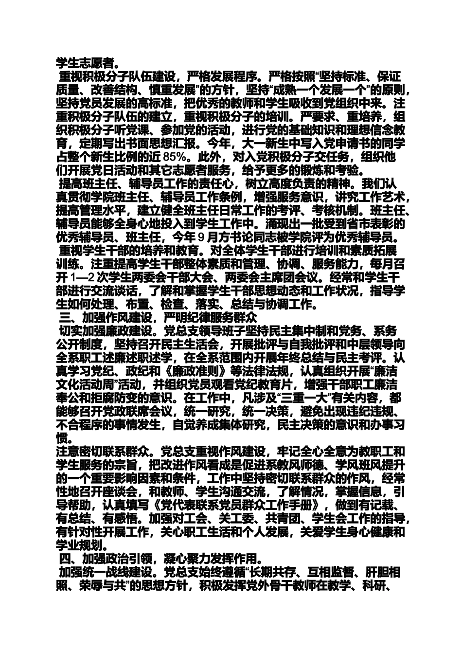 党总支年终工作总结_第3页