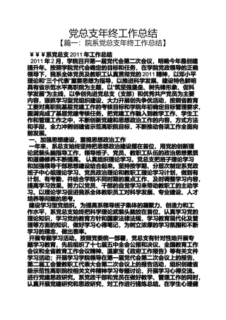 党总支年终工作总结