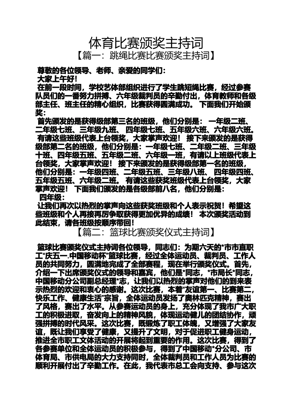 体育比赛颁奖主持词_第1页