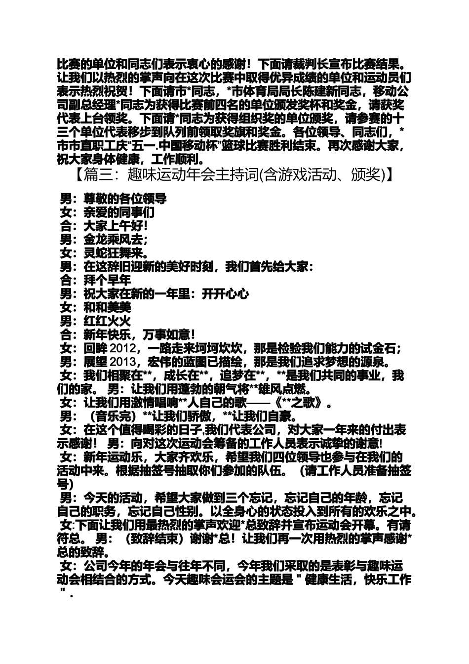 体育比赛颁奖主持词_第2页