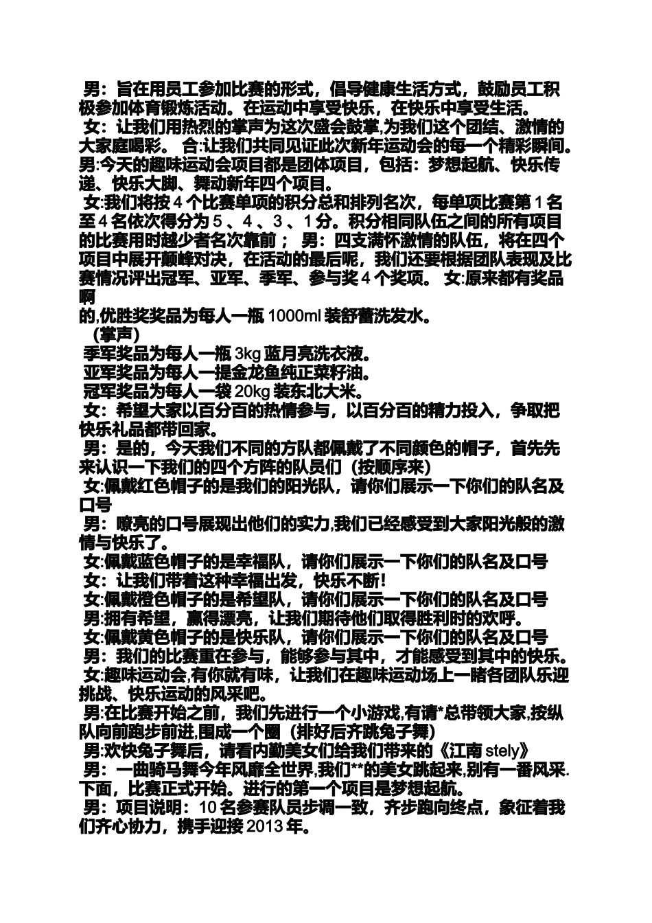 体育比赛颁奖主持词_第3页
