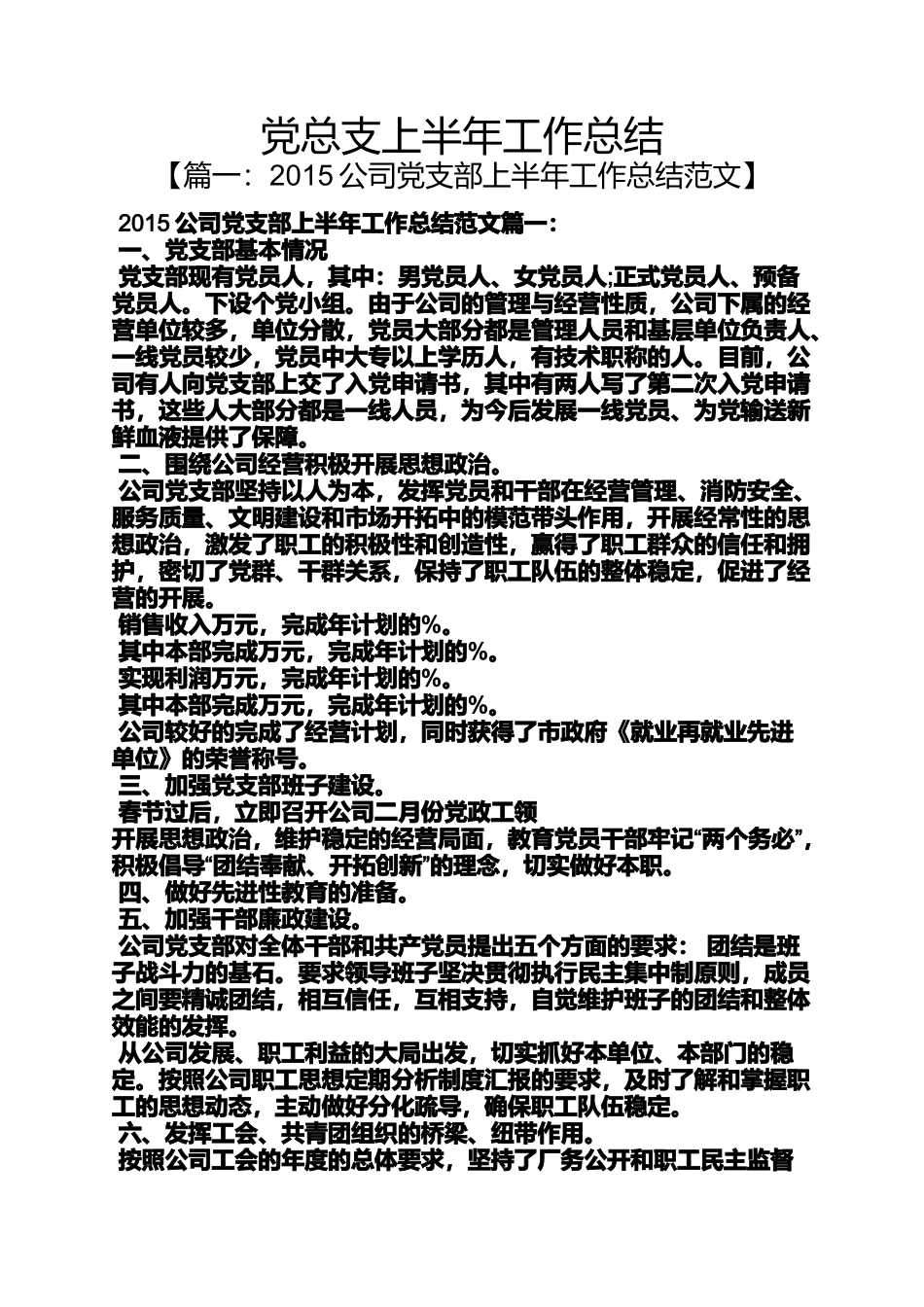 党总支上半年工作总结_第1页