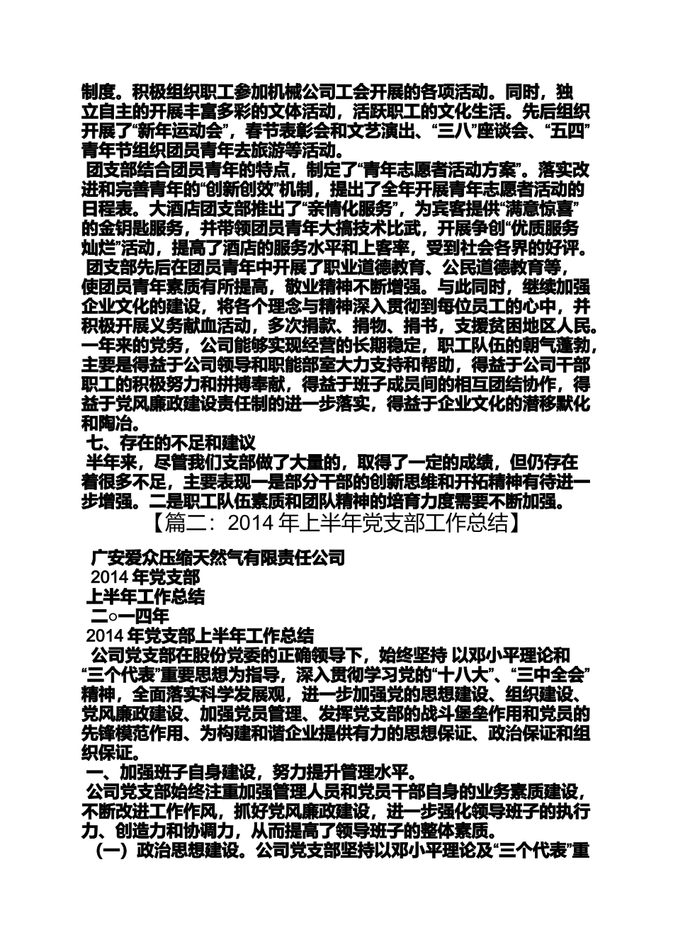 党总支上半年工作总结_第2页