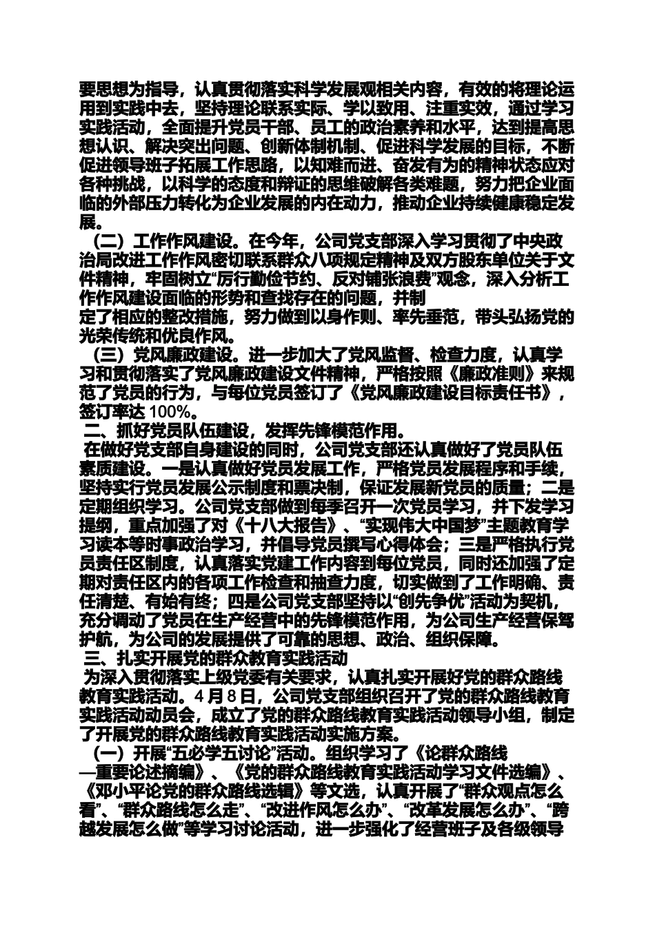 党总支上半年工作总结_第3页